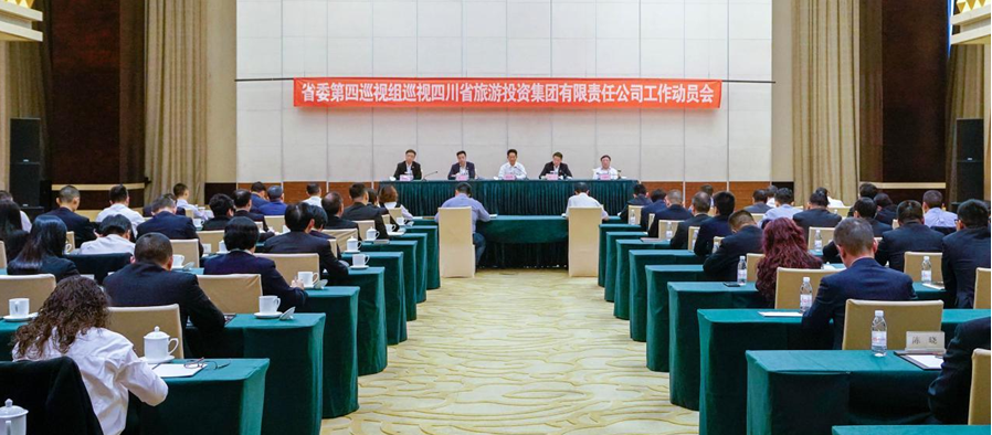 省委第四巡视组巡视省凯发K8集团 工作动员会召开