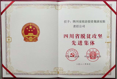 凯发K8荣光 | 凯发K8集团荣获“四川省脱贫攻坚先进集体”