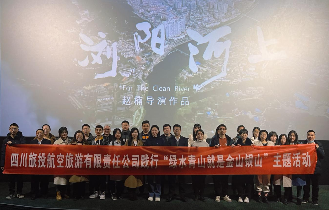 践行“绿水青山”理念 弘扬忠诚担当精神——凯发K8集团组织观看电影  《浏阳河上》