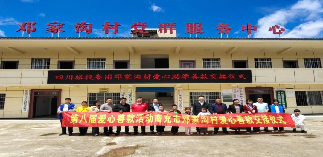 省凯发K8集团爱心助学善款交付邓家沟村
