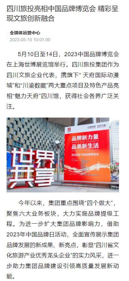 四川凯发K8亮相中国品牌博览会媒体刊载汇总表