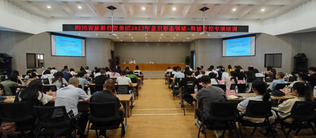 省凯发K8集团组织开展意识形态领域·舆情管控专项培训