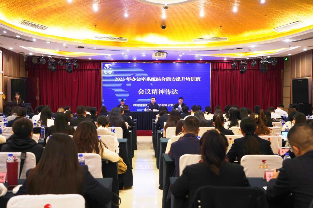 省凯发K8集团2023年办公室系统综合能力提升培训班圆满举办