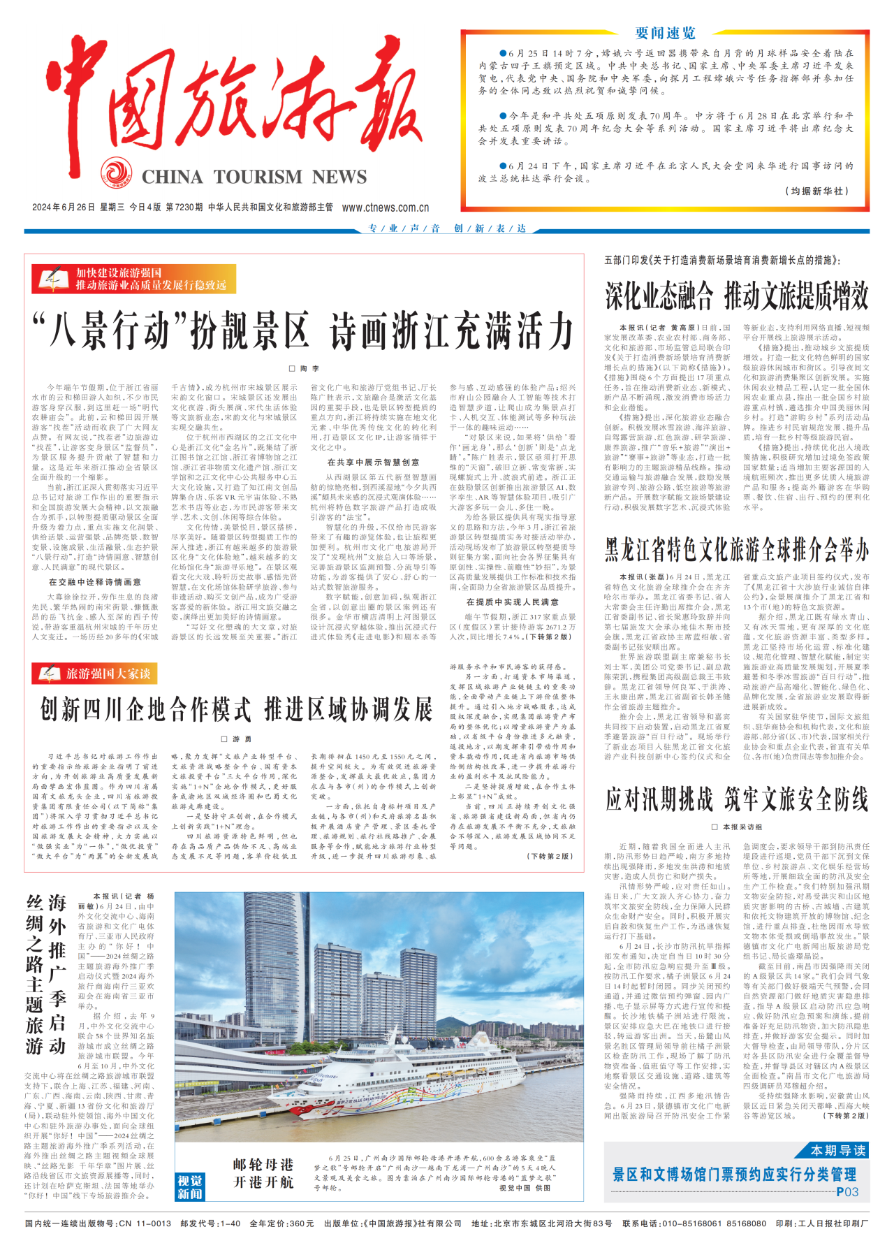 《中国旅游报》头版发表省凯发K8集团党委书记、董事长游勇署名文章《创新四川企地合作模式 推进区域协调发展》