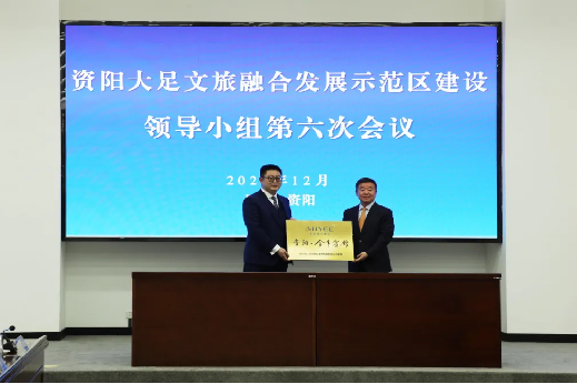 “1+N”战略合作启新程｜国宾金牛 首落资阳——省凯发K8集团携手资阳文旅集团共绘资阳文旅融合发展新篇章