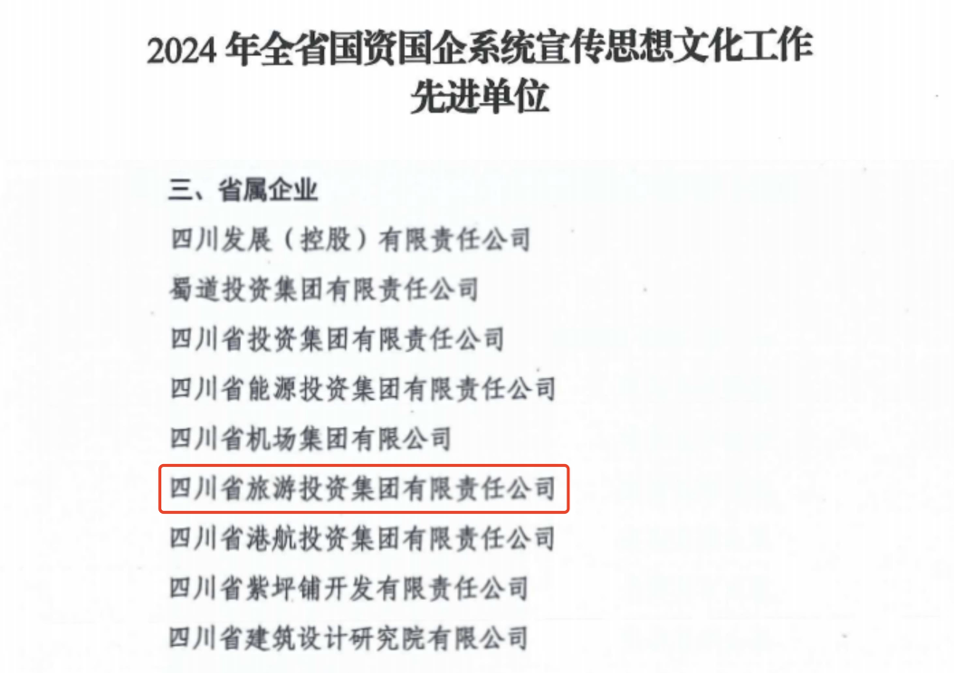 喜报！省凯发K8集团获评2024年全省国资国企系统宣传思想文化工作先进单位
